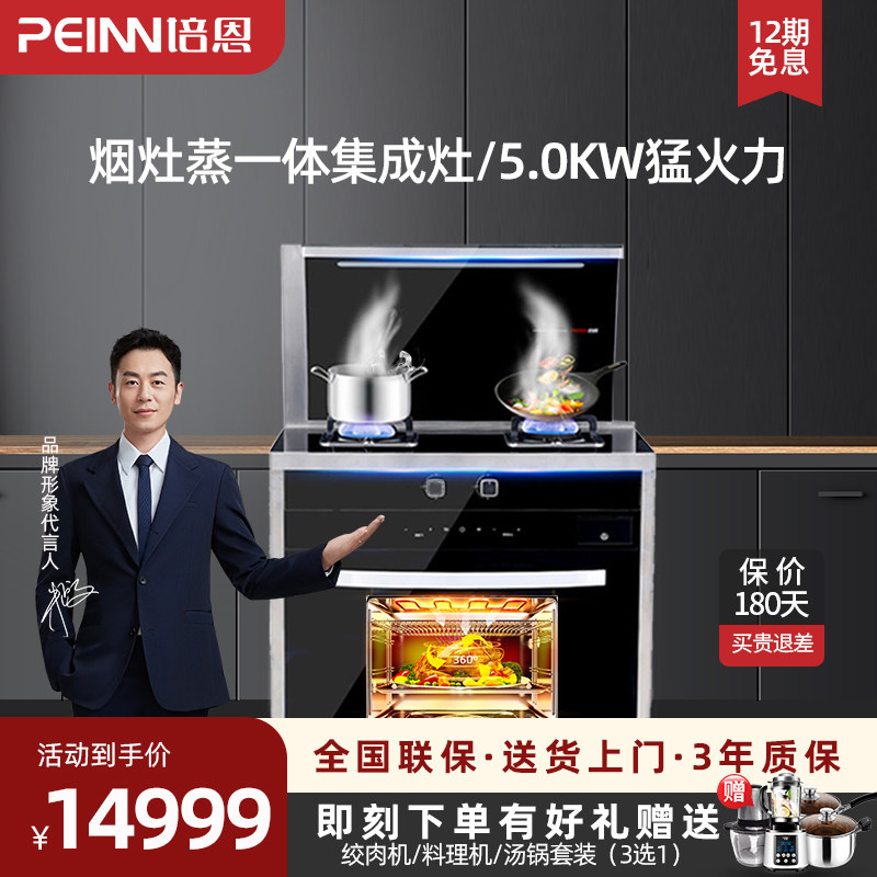 培恩ZxZGX智能蒸箱款一体集成灶家用5KW油烟机燃气灶|ruв категории большой бытовой техники, кухня большой электрический, интеграции плита - от Buy2taobao.com для оказания профессиональной услуги покупки агента Taobao