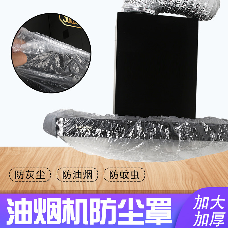 家用厨房油烟机燃气灶台防尘罩一次性防尘套防串味全包透明通用型,家庭/个人清洁工具,桌面清洁套装,淘宝优惠券,粉丝福利购,淘宝优惠卷