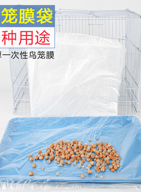 鸟笼垃圾袋鸽子清洁鹦鹉托盘
