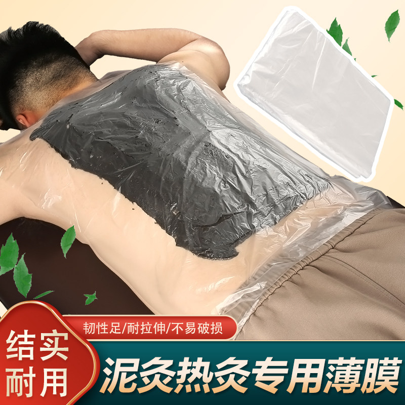 热灸泥灸专用热敷膜一次性薄膜塑料膏膜理疗馆美容院养生馆保鲜膜