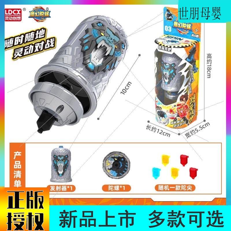 灵动创想魔幻陀螺6代炽炎神龙摇摆加速旋转战斗对转对战