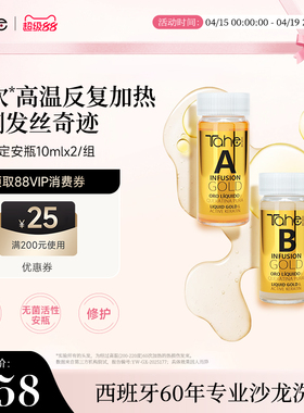 tahe护发黄金AB安瓶10ml*2院线级烫染受损护理急救精华热损伤烫染