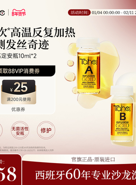 tahe护发黄金AB安瓶10ml*2院线级烫染受损护理急救精华热损伤烫染