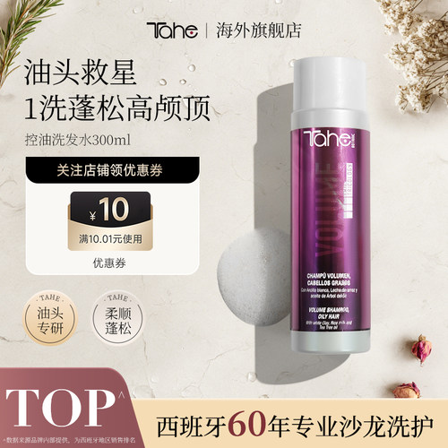 tahe控油蓬松洗发水大油头适用