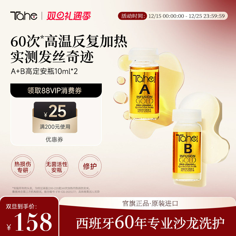 tahe护发安瓶a+b10ml*2