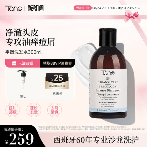Tahe头皮舒缓洗发水300ml