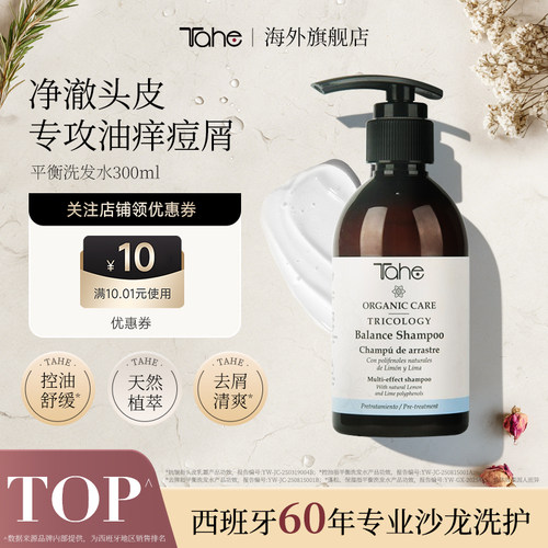 Tahe头皮舒缓洗发水300ml