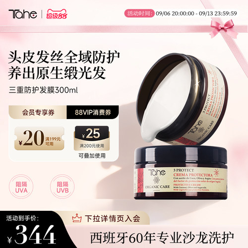 Tahe发丝防晒发膜300ml