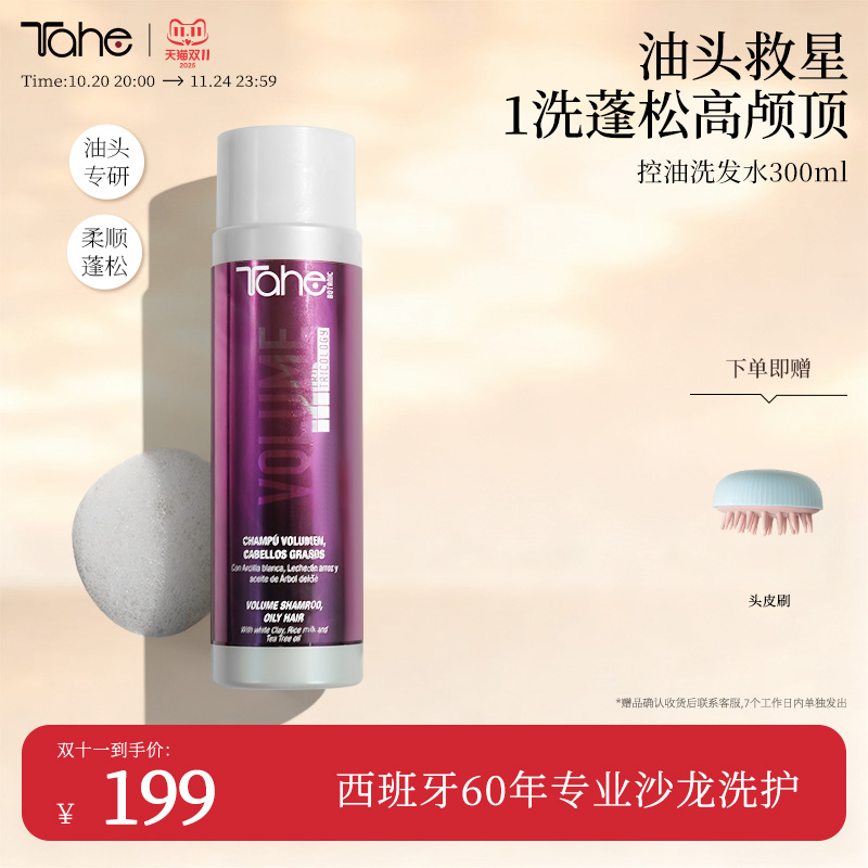tahe控油蓬松洗发水大油头适用