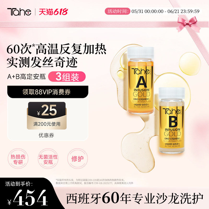 【3组装】西班牙tahe护发AB安瓶10ml*2支院线级烫染受损护理急救