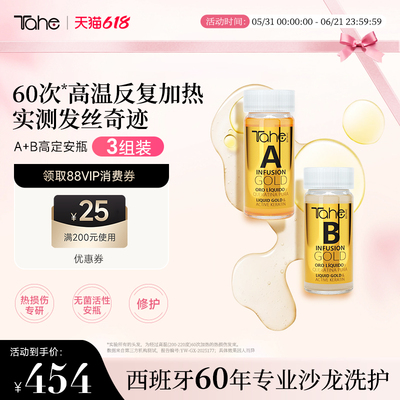 tahe高定护发安瓶10ml*2