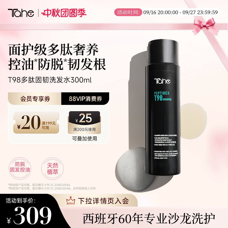 Tahe多肽T98洗发水300ml