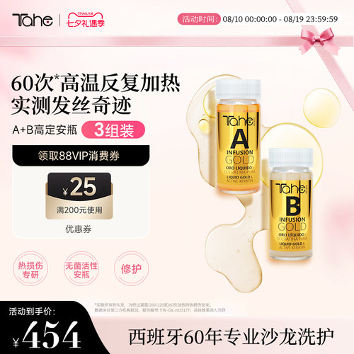 tahe高定护发安瓶10ml*2