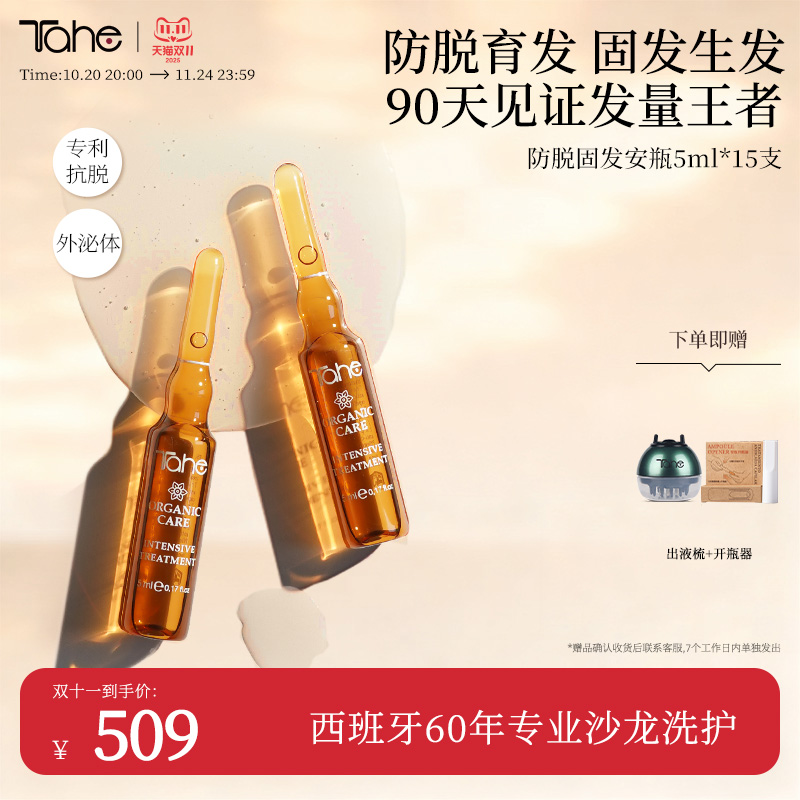 tahe姜黄固发头皮营养液安瓶