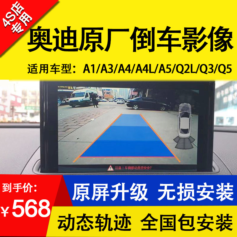 奥迪倒车音影像影像原厂