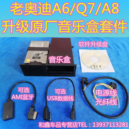 奥迪改装光纤AMI音乐盒USB接口 A6L/A8/Q7改AMI转USB AUX蓝牙音乐