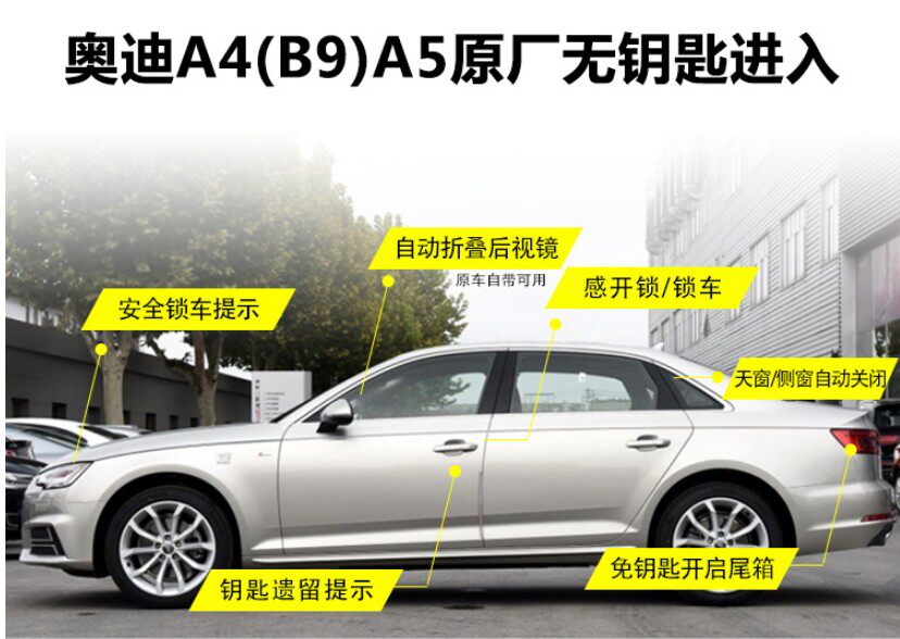 17-20款奥迪A4LA5Q5L升级原厂舒适进入无钥匙进入系统无损安装