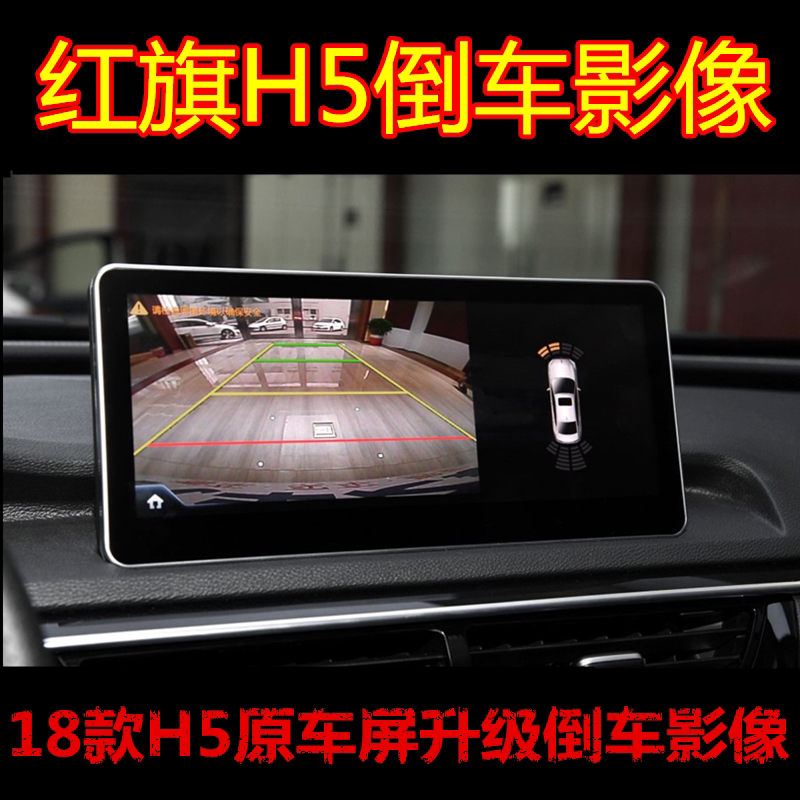一汽红旗后视摄像头BOSBO