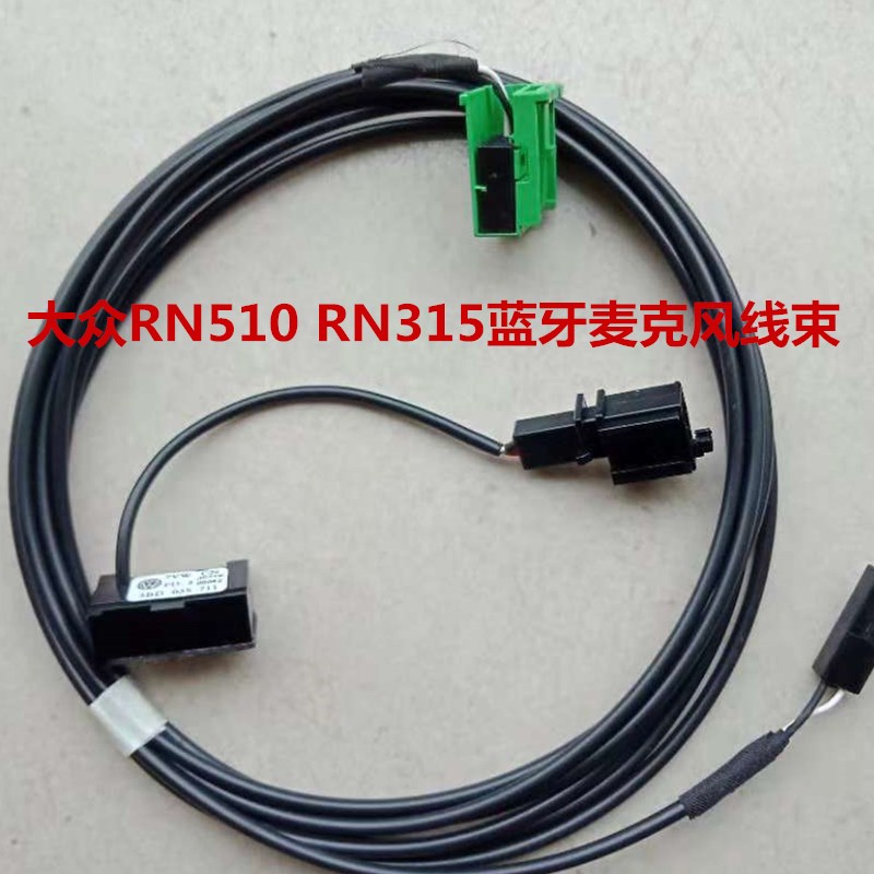 大众奥迪话筒Audi/奥迪