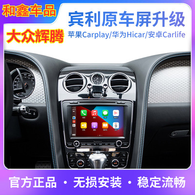 辉腾carplay手机投屏导航