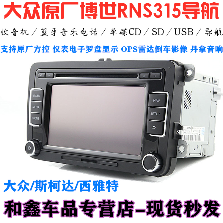 斯柯达大众RNS510大众汽车