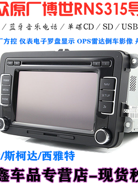 大众RNS510原厂导航主机拆车件 马牌进口 DVD硬盘导航 支持倒车