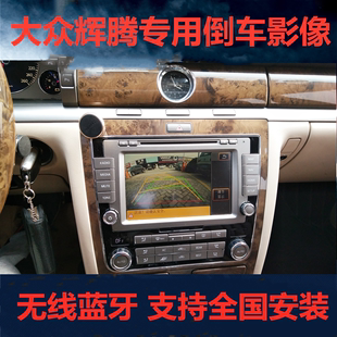 蓝牙音乐RNS810升级carplay导航维修 大众辉腾倒车影像摄像头轨迹