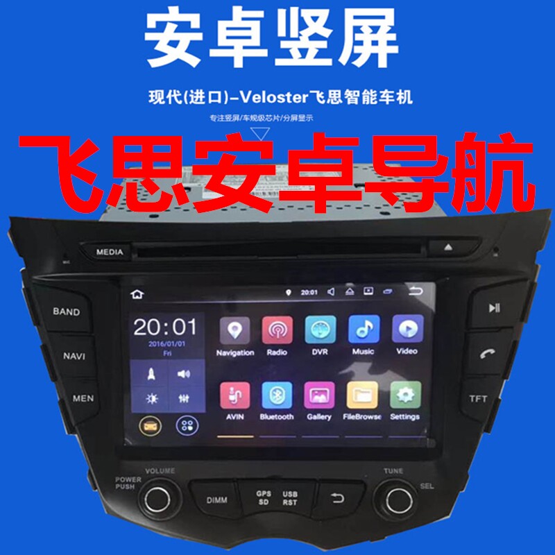 现代飞思安卓大屏导航DVD改装升级一体机 进口飞思安卓导航倒影