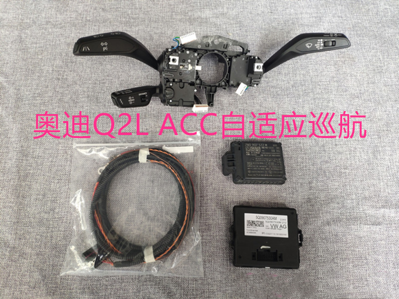 奥迪Q2L ACC自适应巡航 奥迪Q2L ACC自适应巡航 主动刹车跟车