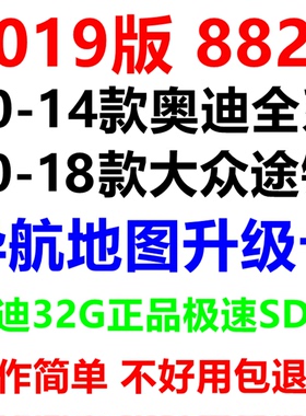 途锐奥迪8820导航地图数据百度云下载 A6LA4 Q3Q7A8 RNS850地图