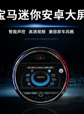 现货07-20 宝马MINI 迷你 cooper专用DVD安卓导航一体机高德导航