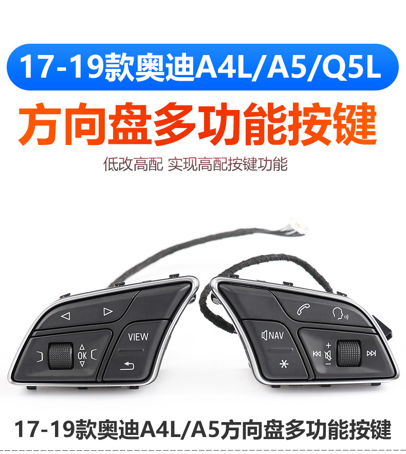 适用于17-20款新奥迪A4LB9A5/Q5L改装多功能方向盘按键升级高配件