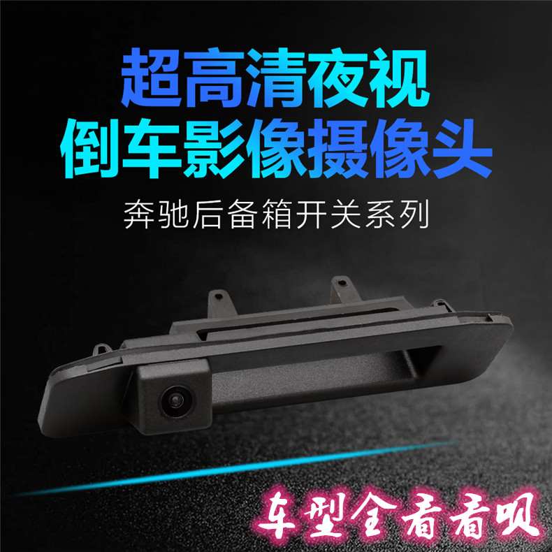 奔驰摄像头摄像头奔驰
