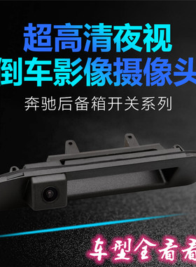 奔驰摄像头摄像头奔驰