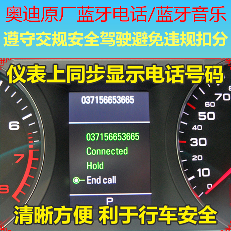奥迪蓝牙免提蓝牙电话Audi/奥迪