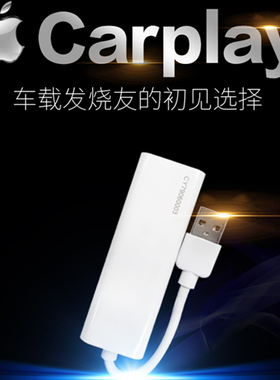 后装安卓车机导航升级USB无线carplay模块无线手机投屏carpaly盒