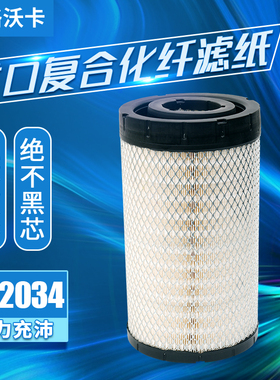 适配K2034空气滤芯凯马斯卡特客车雷沃挖掘机AA90145空滤AF26614