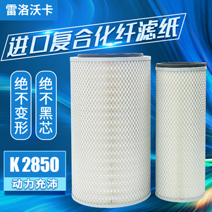 适配2850空气滤芯东风大力神滤清器福田欧曼宇通金龙客车解放空滤