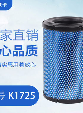 适配于K1725PU空气滤芯新款江淮骏铃V5康铃K1滤清器好运货车空滤