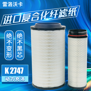 适配于K2747PU空气滤芯新重汽汕德卡C7H滤清器豪沃T5G浩瀚N7G空滤