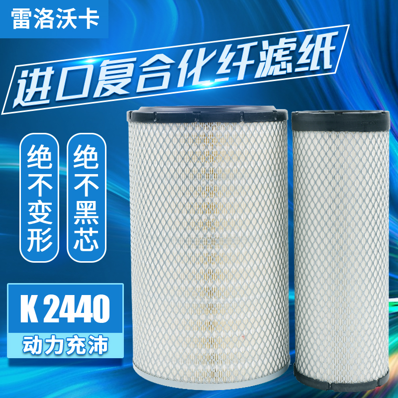 适配于k2440临工潍柴空气滤芯