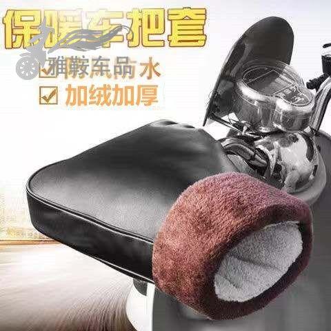 110弯梁摩托车把套冬季大口护手套加大加绒PU皮防风防寒保暖加厚