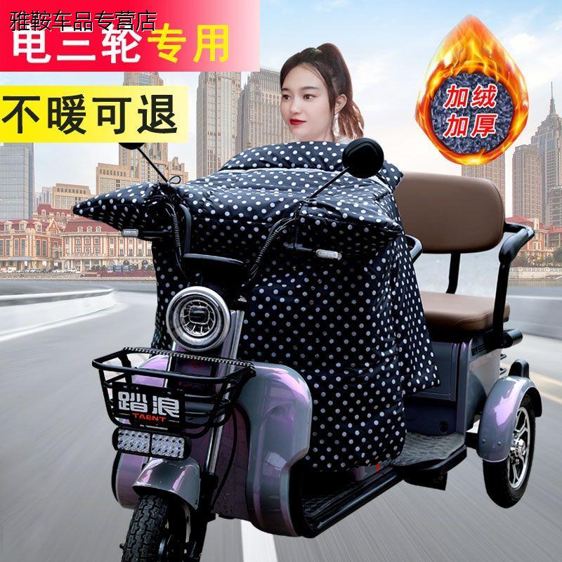 电动车挡风被冬季防雨加厚防寒三轮车保暖防风特厚防水