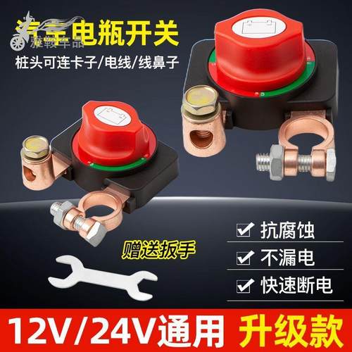 汽车电瓶断电开关纯铜电瓶断电闸卡子电源保护器车用防漏电防亏电