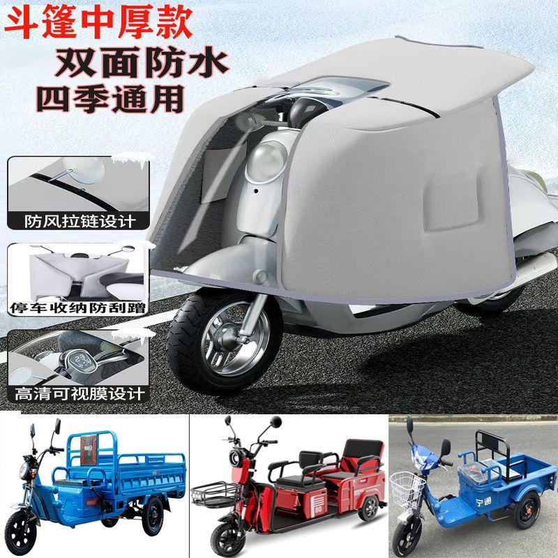大三轮车挡风装备四季通用双面防水冬季加大电瓶摩托熊挡风被加宽