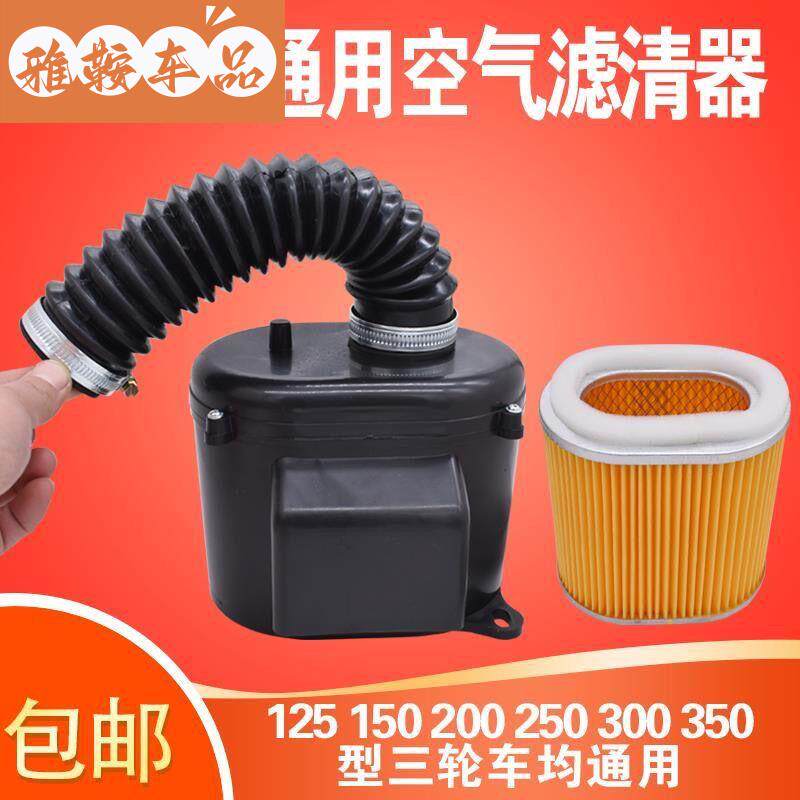 摩托三轮车125 150 200滤空气过滤器滤清器橡胶管导管进气管