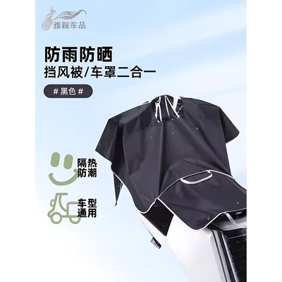 三合一挡风被雨衣夏季2025新款电动车防晒防雨遮阳一体罩薄款防水