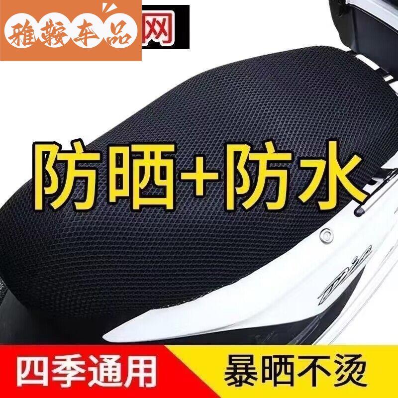 欧派绿驹立马小龟王小刀电动摩托车坐垫套防水车座保护套四季通用