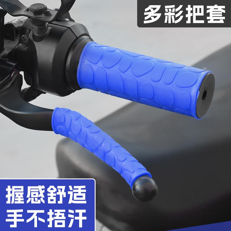 电动车橡胶把套防滑吸汗摩托车手把套电瓶车手柄套装饰配件把手套