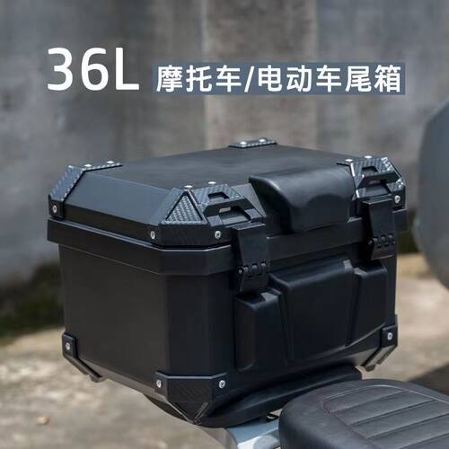 36升通用电动车尾箱九号雅迪台铃后备箱新国标小牛非铝合金后尾箱